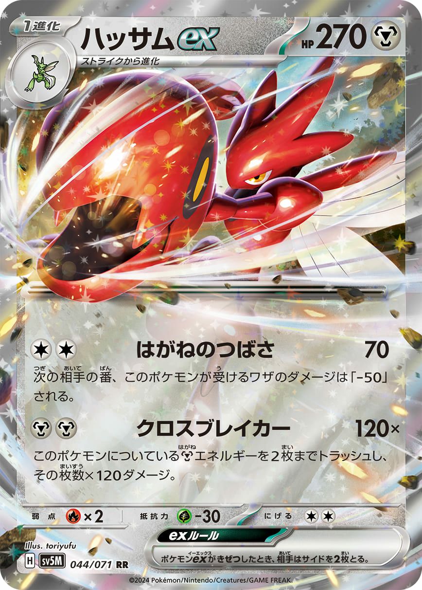 ハッサムex［RR］（044/071）｜ポケモンカード｜PRICE BASE通販