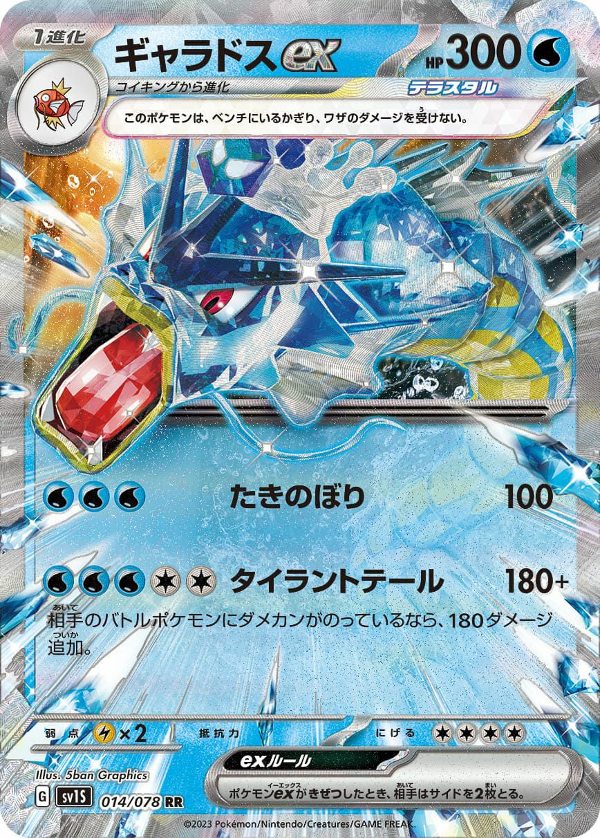 リ*ン様 ギャラドス ギャラドスex［RR］（014/078）｜ポケモンカード｜PRICE BASE通販