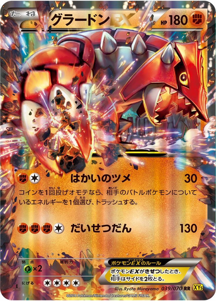 グラードンEX［RR］（039/070）｜ポケモンカード｜PRICE BASE通販