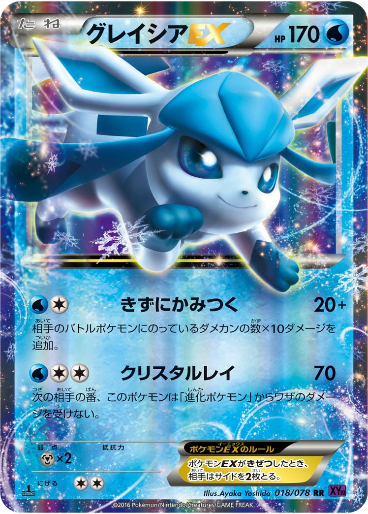 グレイシアEX［RR］（018/078）｜ポケモンカード｜PRICE BASE通販
