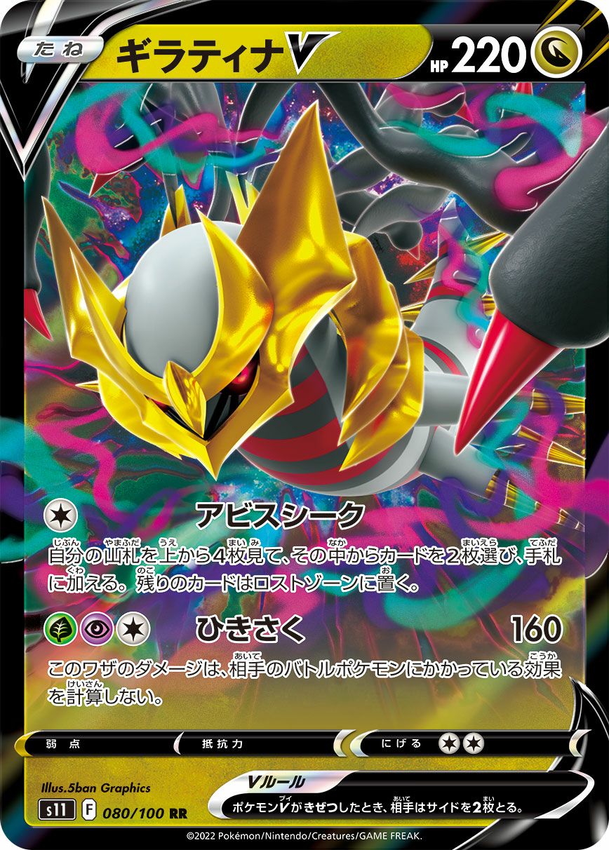 ギラティナV［RR］（080/100）｜ポケモンカード｜PRICE BASE通販