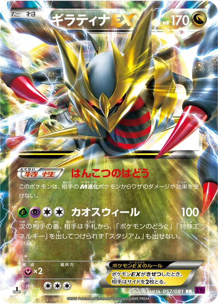 ギラティナEX［RR］（057/081）｜ポケモンカード｜PRICE BASE通販