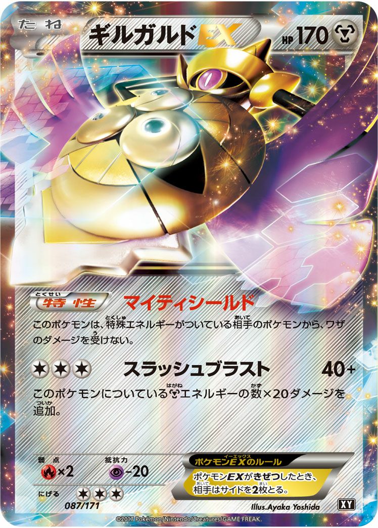 ギルガルドEX［RR］（087/171）｜ポケモンカード｜PRICE BASE通販