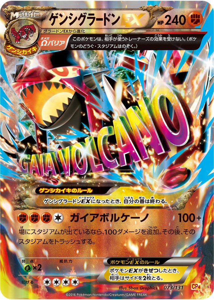 ゲンシグラードンEX［RR］（073/131）｜ポケモンカード｜PRICE BASE通販