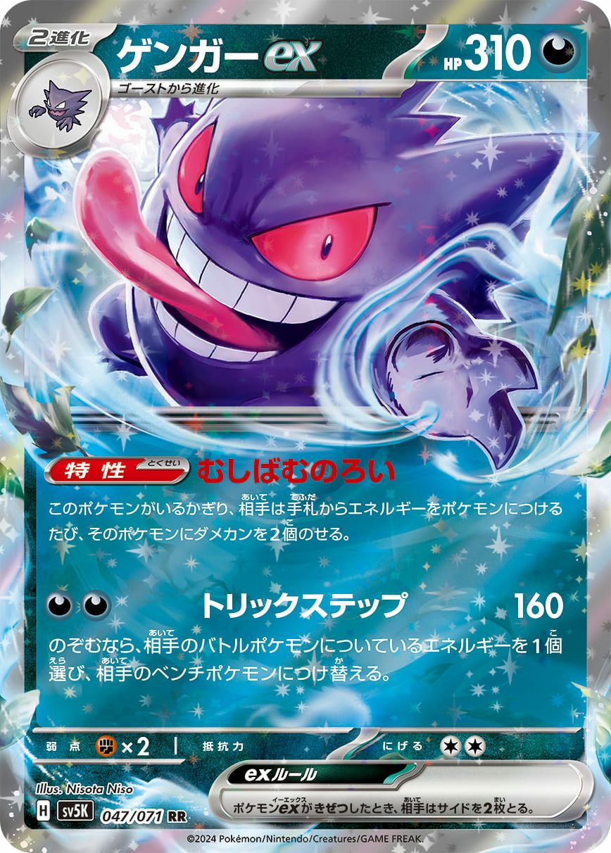 ゲンガーex［RR］（047/071）｜ポケモンカード｜PRICE BASE通販