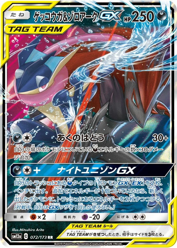 フェローチェ＆マッシブーンGX［RR］（001/173）｜ポケモンカード
