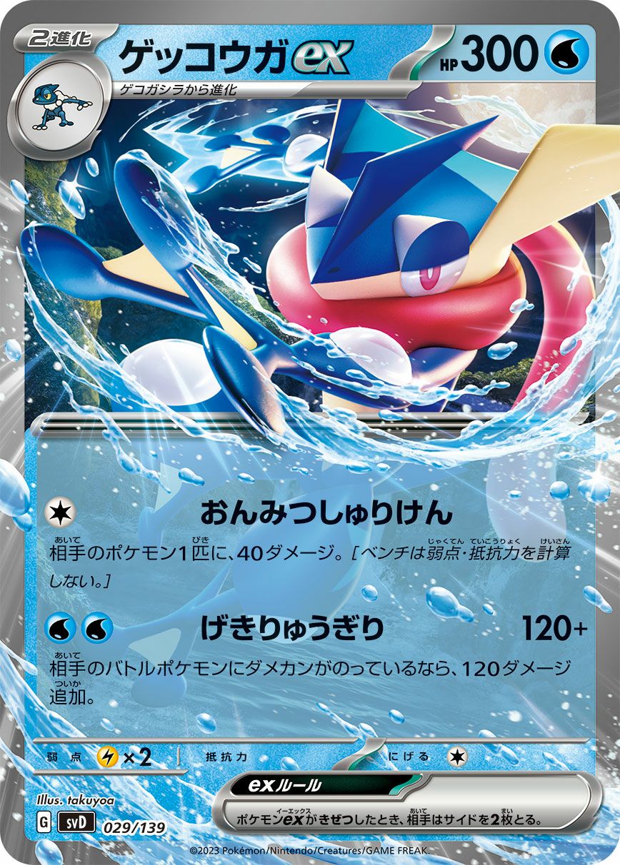 ポケモンカード RR RRR 1000枚以上 まとめ ゲッコウガ タッグチーム ゲッコウガ&ゾロアークGX | ポケモンカードゲーム公式ホームページ