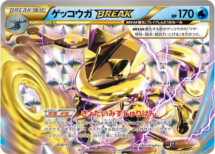 ゲッコウガBREAK［RR］（028/171）｜ポケモンカード｜PRICE BASE通販