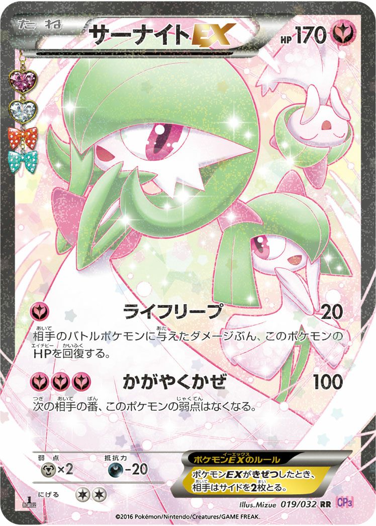 サーナイトEX［RR］（019/032）｜ポケモンカード｜PRICE BASE通販