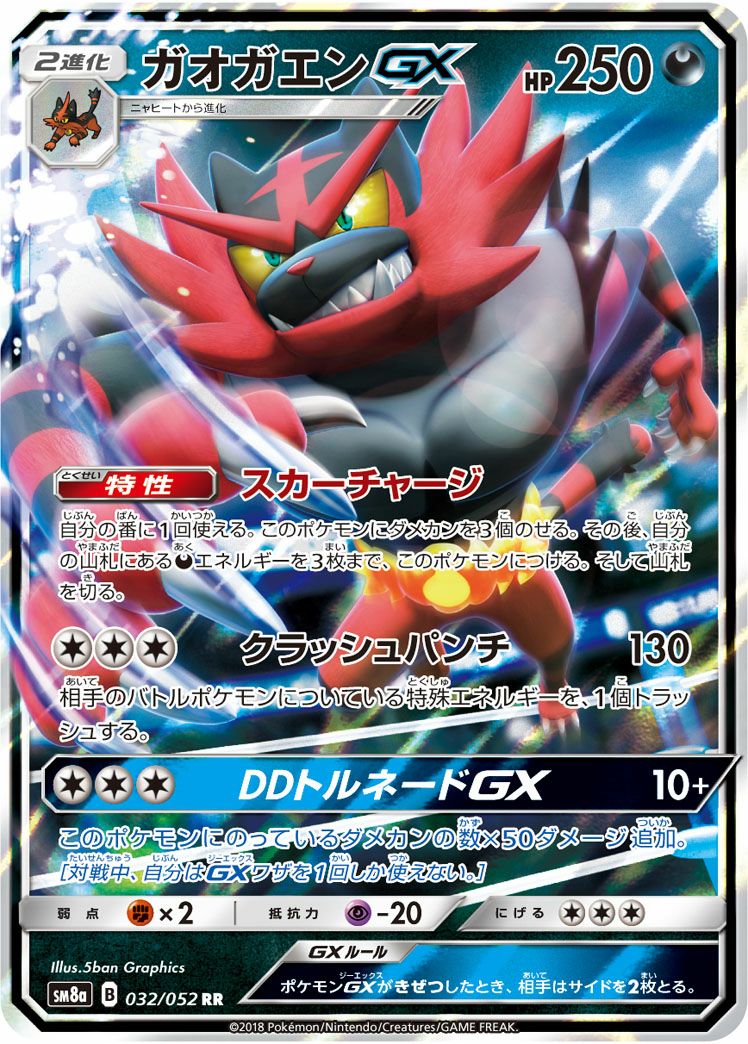 ガオガエンGX［RR］（032/052）｜ポケモンカード｜PRICE BASE通販