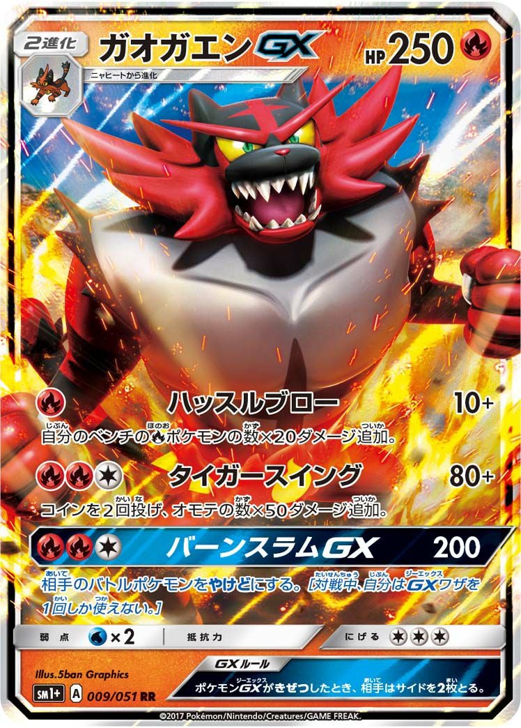 ガオガエンGX［RR］（009/051）｜ポケモンカード｜PRICE BASE通販