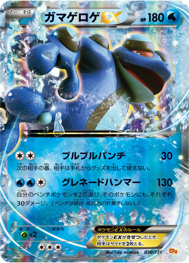 ガマゲロゲEX［RR］（030/131）｜ポケモンカード｜PRICE BASE通販