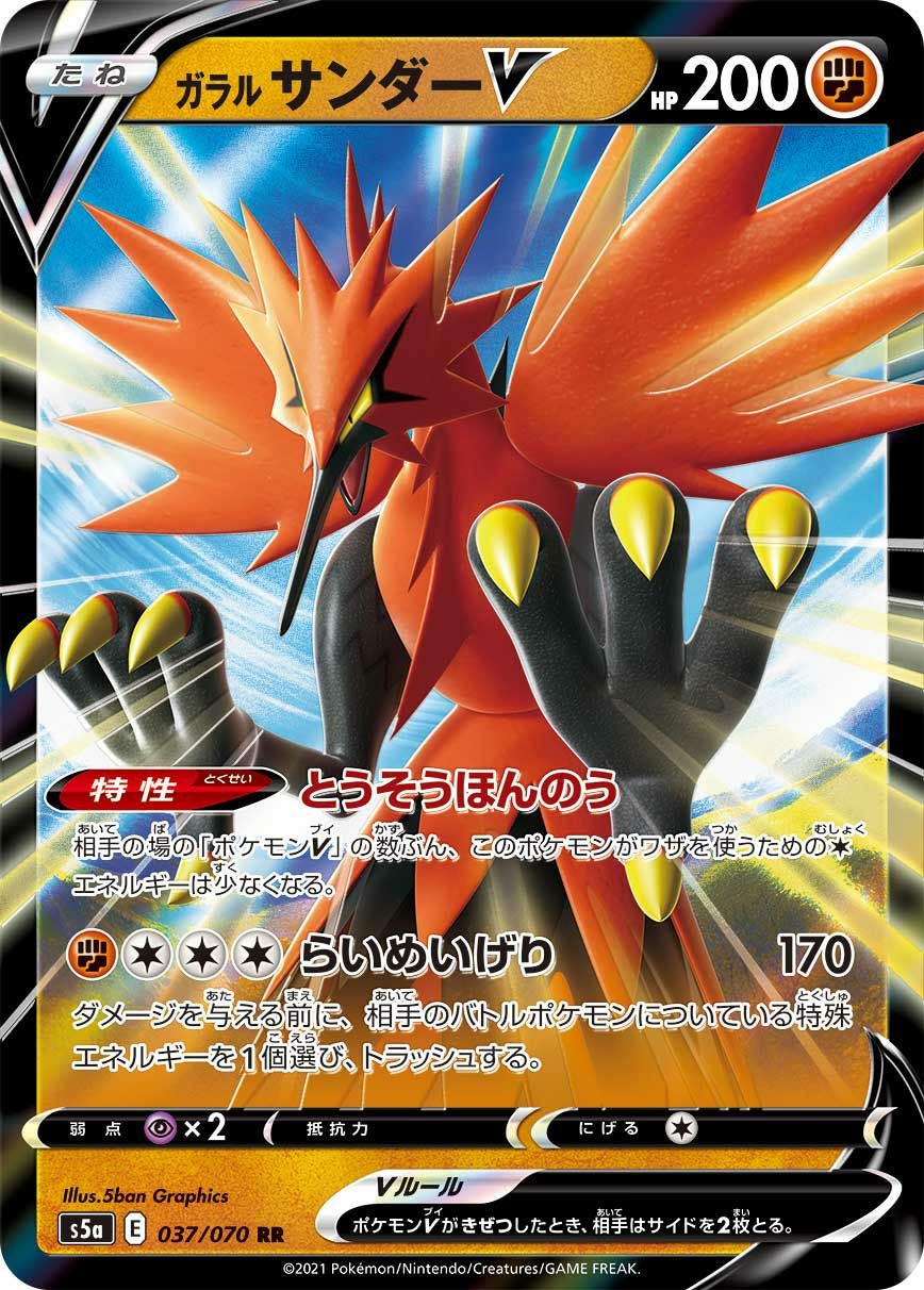 ガラルサンダーV［RR］（037/070）｜ポケモンカード｜PRICE BASE通販