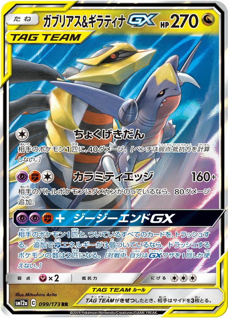ポケモンカード　ガブリアス＆ギラティナGX SA 状態A-〕ガブリアス＆ギラティナGX(SA)【SR】{060/054}