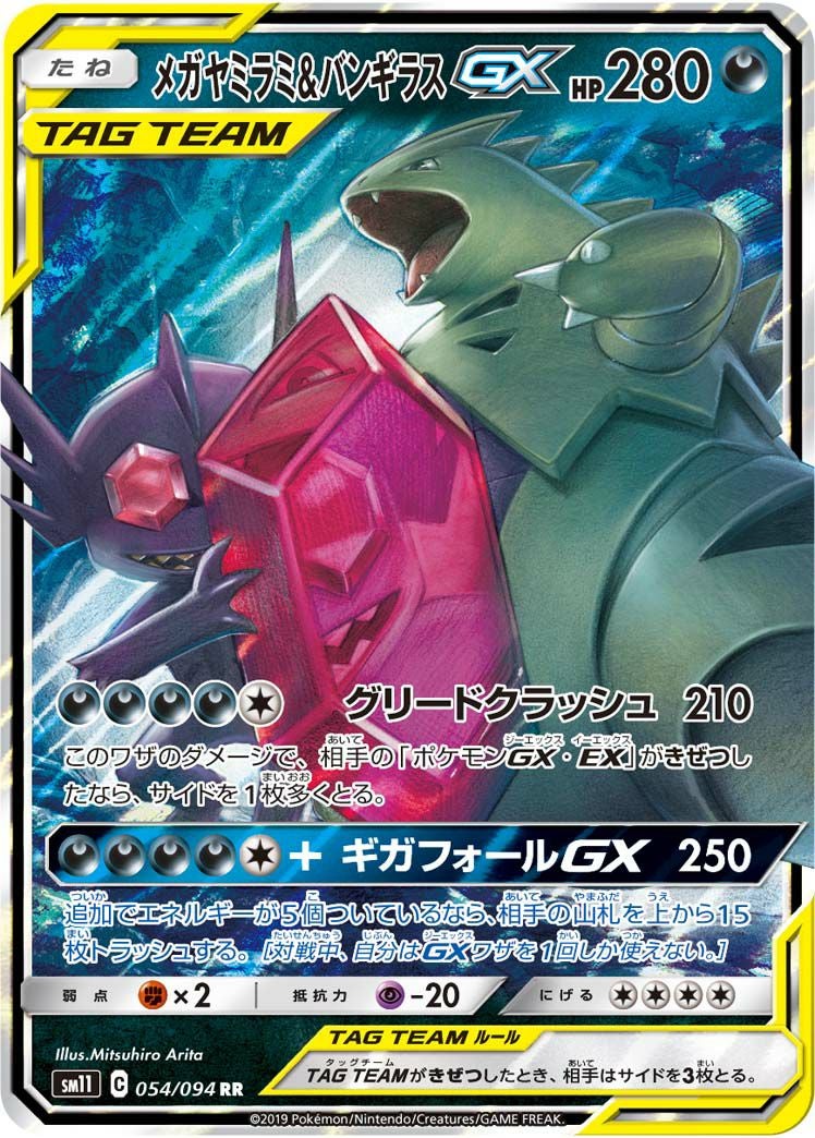 マーシャドー＆カイリキーGX フェローチェ＆マッシブーンGX RR 19枚 フェローチェ&マッシブーンGX、マーシャドー&カイリキーGXセット