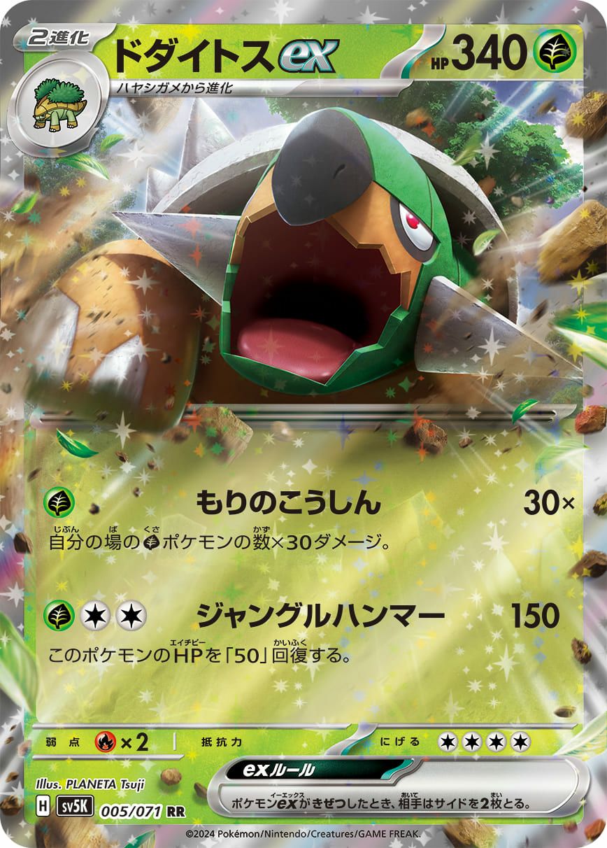 ドダイトスex［RR］（005/071）｜ポケモンカード｜PRICE BASE通販