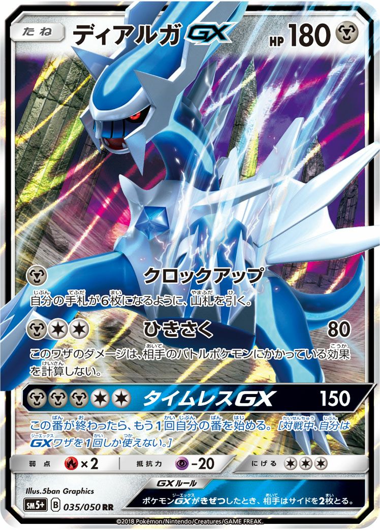 ポケモンカードセット 15枚セット　GX RR ディアルガGX［RR］（035/050）｜ポケモンカード｜PRICE BASE通販