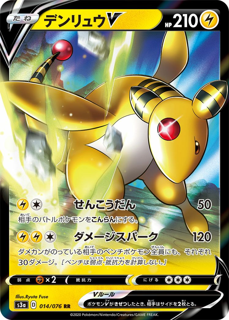 ポケモンカード 4枚セット デンリュウ ワタッコ デリバード ハピナス デンリュウV［RR］（014/076）｜ポケモンカード｜PRICE BASE通販