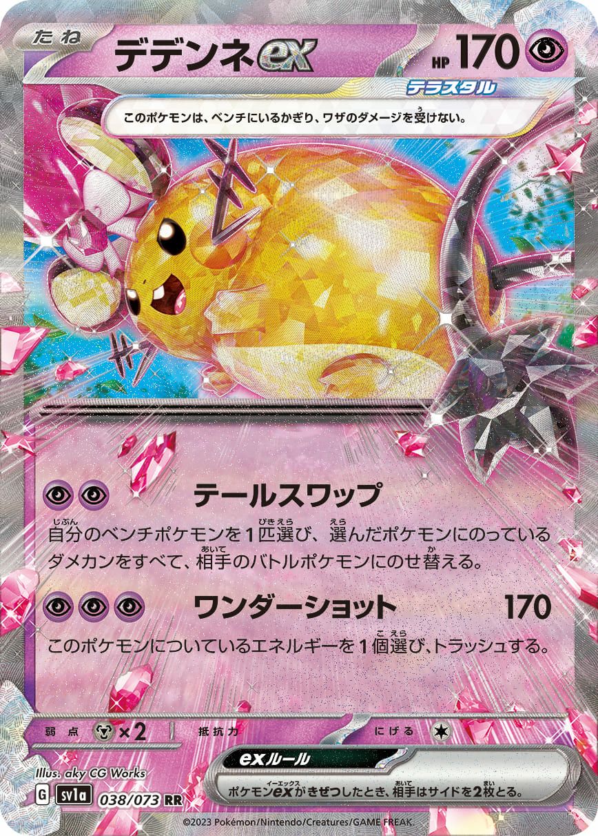 デデンネex［RR］（038/073）｜ポケモンカード｜PRICE BASE通販