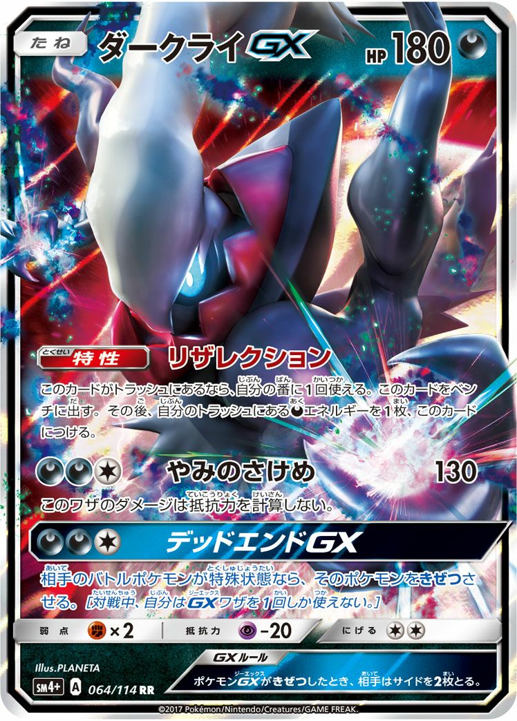 ダークライGX［RR］（064/114）｜ポケモンカード｜PRICE BASE通販