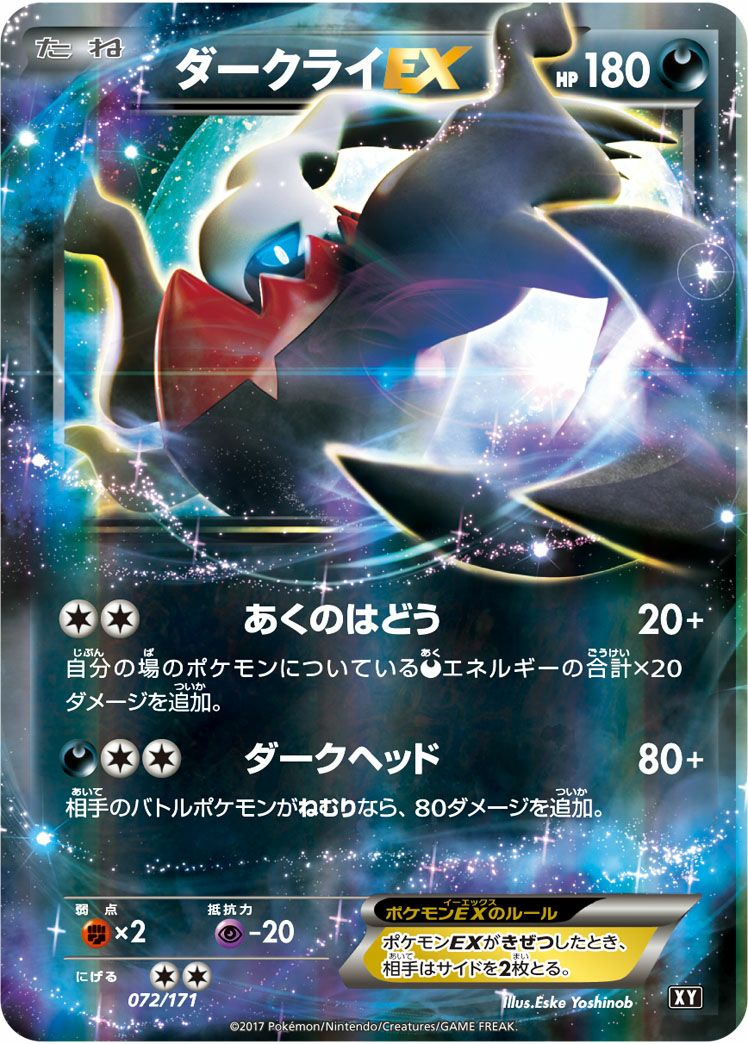 ダークライEX［RR］（072/171）｜ポケモンカード｜PRICE BASE通販