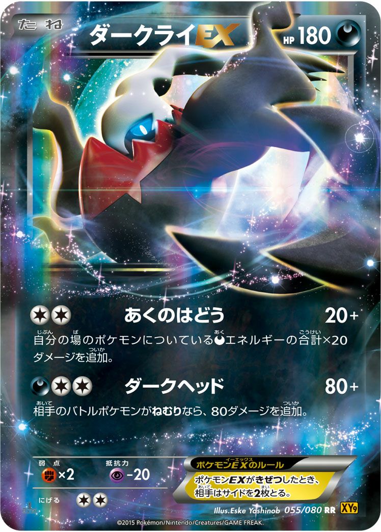 ダークライEX［RR］（055/080）｜ポケモンカード｜PRICE BASE通販