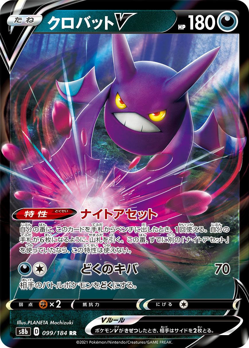 クロバットV［RR］（099/184）｜ポケモンカード｜PRICE BASE通販