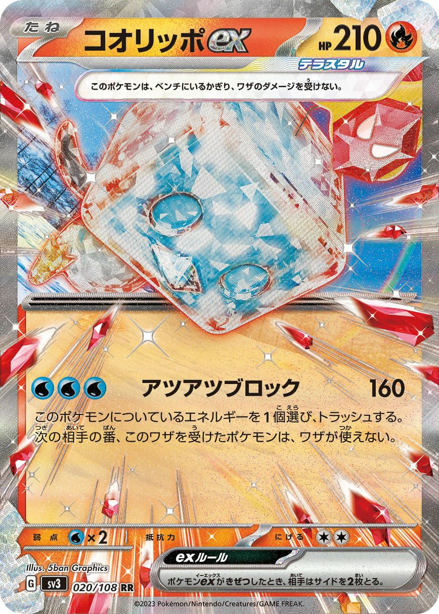 コオリッポex［RR］（020/108）｜ポケモンカード｜PRICE BASE通販