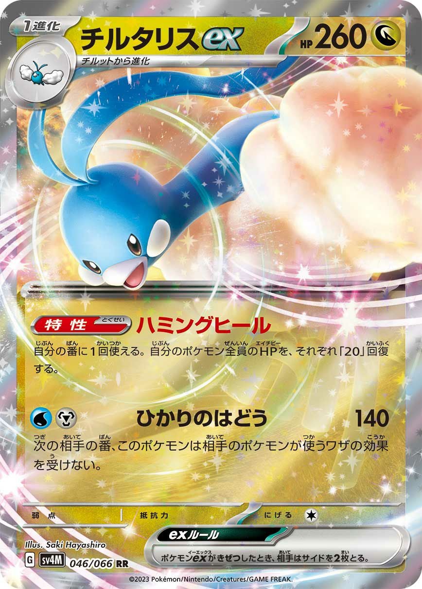 チルタリスex［RR］（046/066）｜ポケモンカード｜PRICE BASE通販