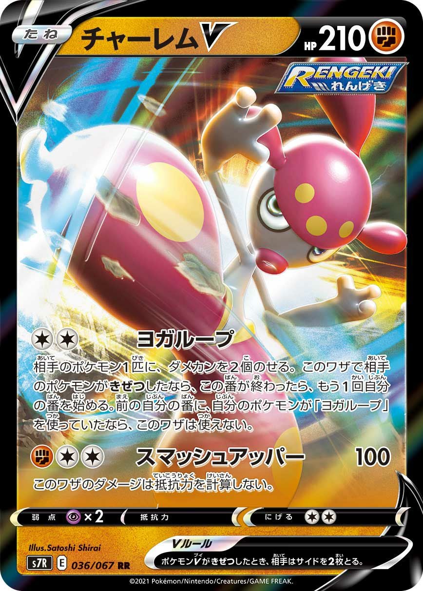 チルタリスex［RR］（046/066）｜ポケモンカード｜PRICE BASE通販