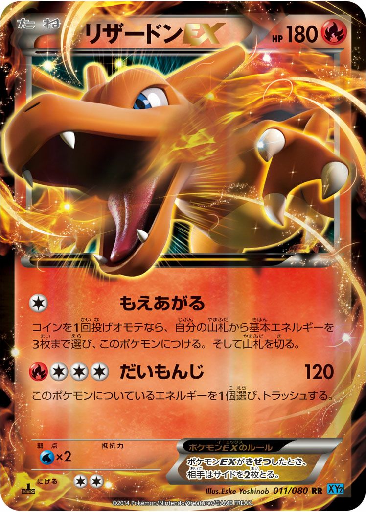 リザードンEX［RR］（011/080）｜ポケモンカード｜PRICE BASE通販