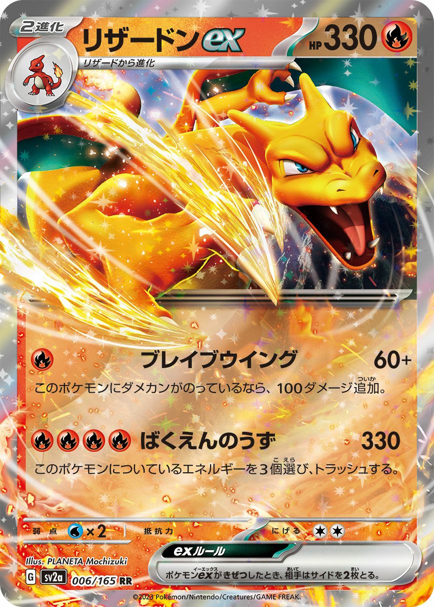 か*ん様 リザードン　カードe リザードンex | ポケモンカードゲーム公式ホームページ