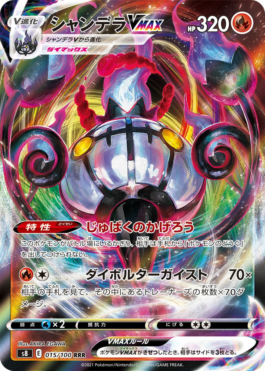 シャンデラVMAX［RRR］（015/100）｜ポケモンカード｜PRICE BASE通販