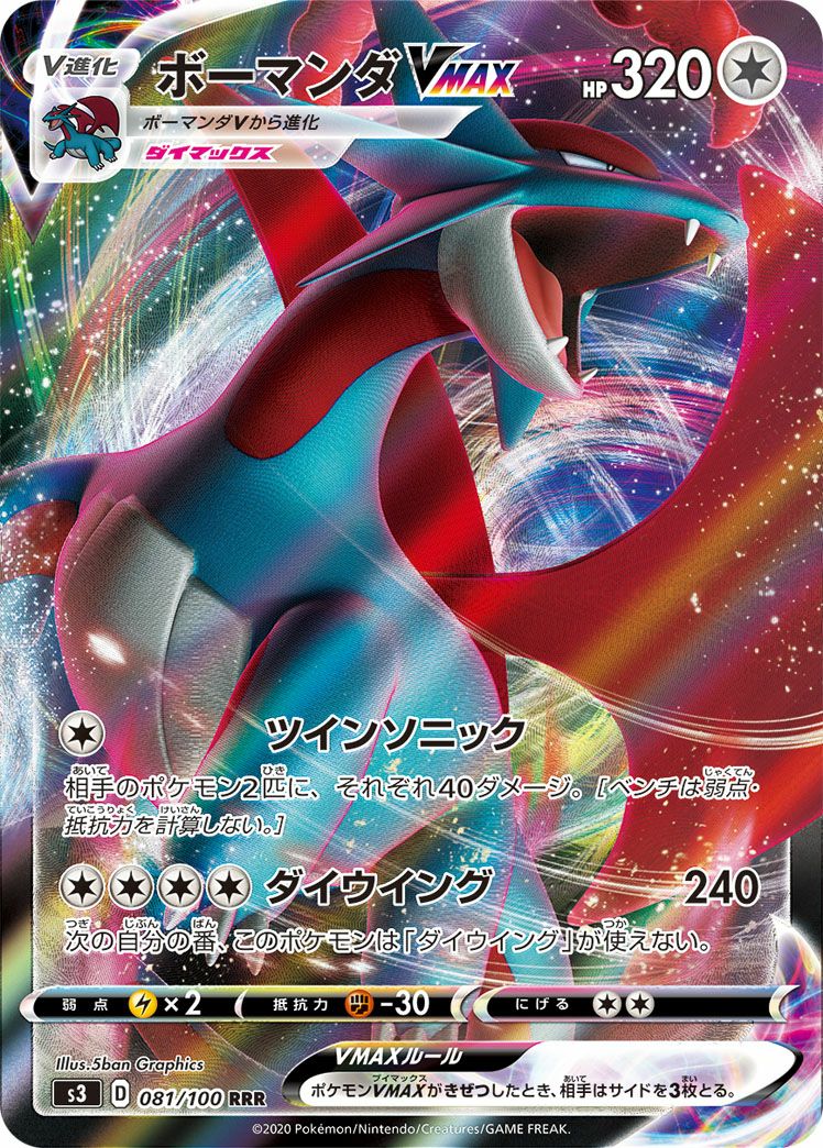 ポケモンカード 英語 海外 ボーマンダV ボーマンダVMAX SR HR RRR ボーマンダVMAX［RRR］（081/100）｜ポケモンカード｜PRICE BASE通販