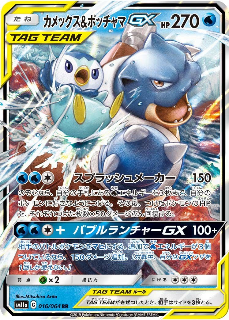 フシギバナ&ツタージャ GX［SR］（065-064）｜ポケモンカード｜PRICE