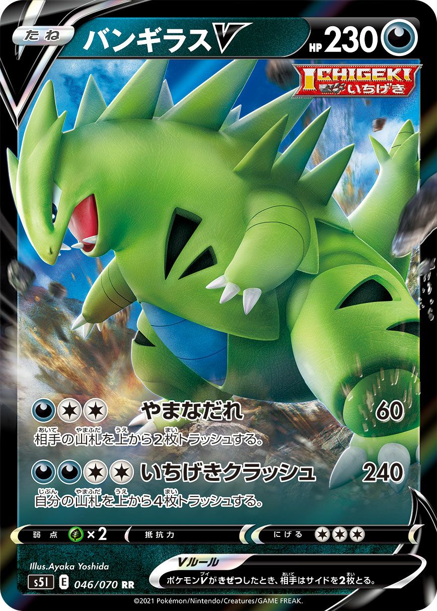 バンギラスV［RR］（046/070）｜ポケモンカード｜PRICE BASE通販