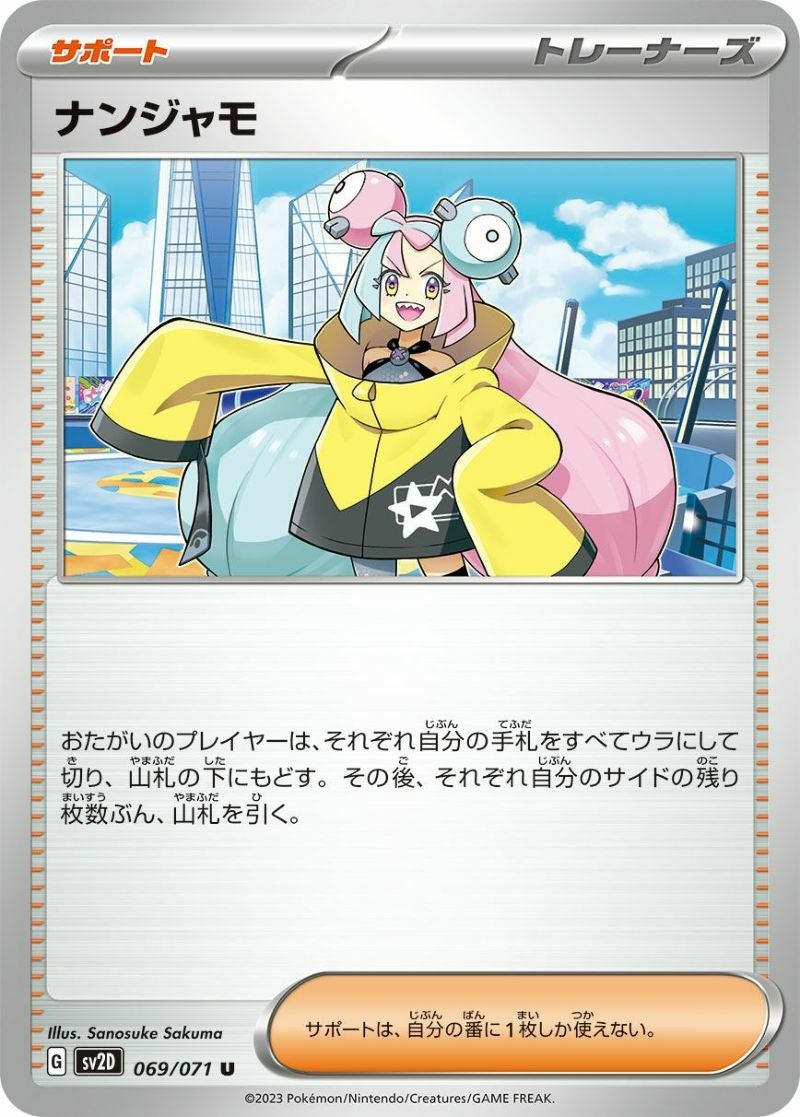 2023 ポケモンカード ナンジャモ SPECIAL ART RARE ポケカ新カード「ナンジャモ」が高騰する理由 カードパワーと人気が