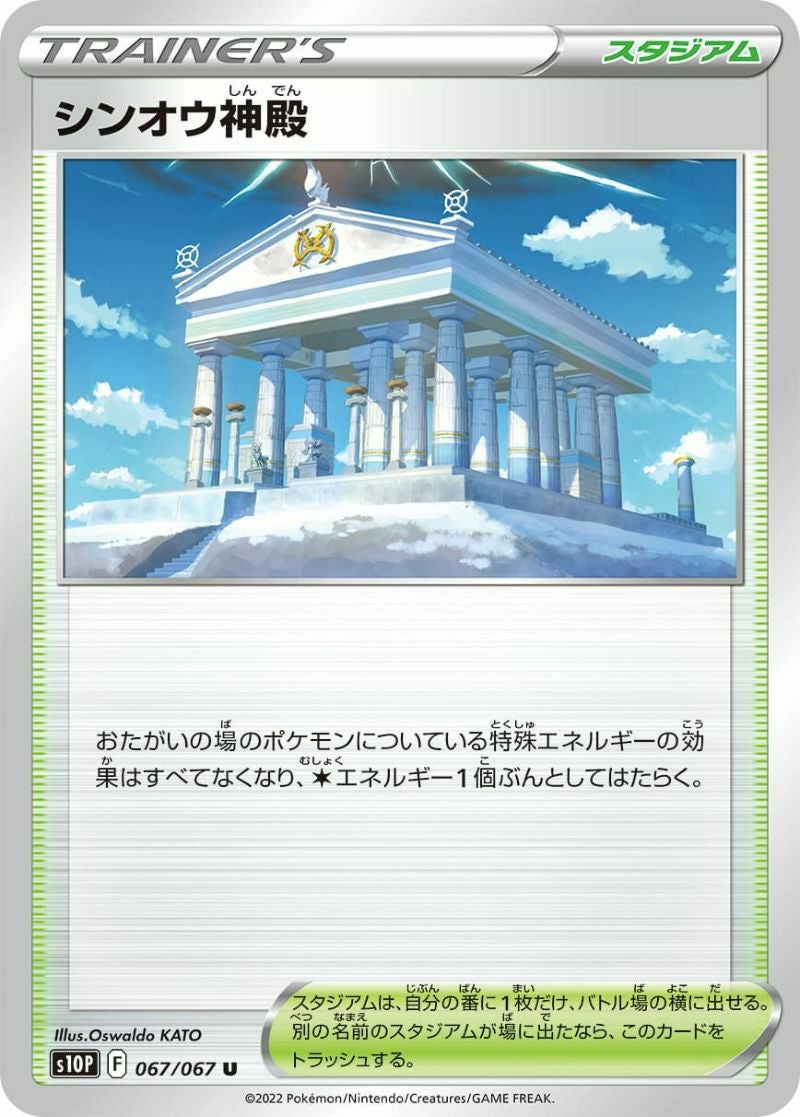 お殿　ポケカ SALE】シンオウ神殿（イラスト・型番等未定）｜ポケモンカード｜PRICE