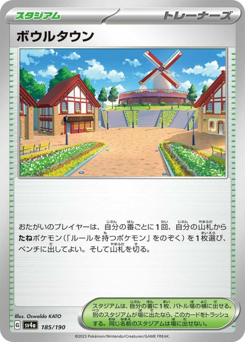 MENEオーダーページ SALE】ボウルタウン（イラスト・型番等未定）｜ポケモンカード｜PRICE