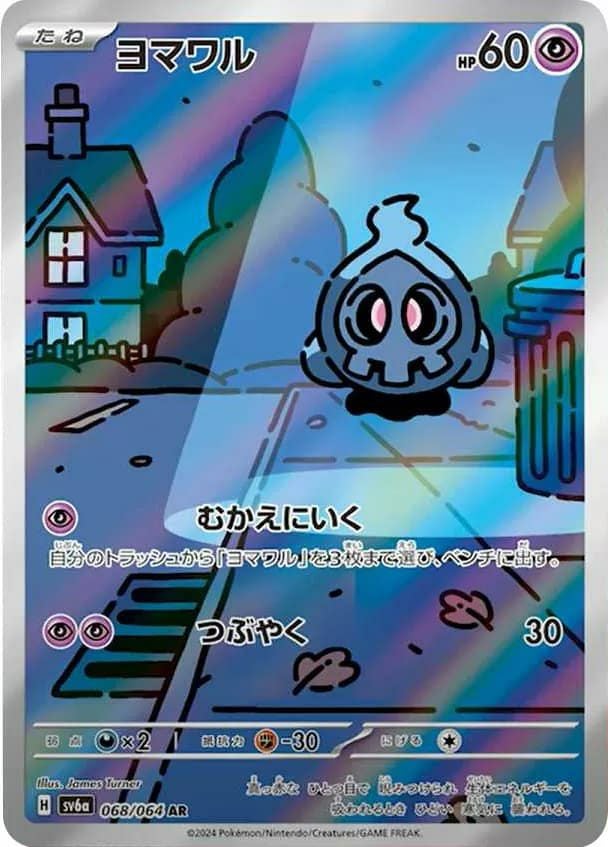 サマヨール［AR］（069/064）｜ポケモンカード｜PRICE BASE通販