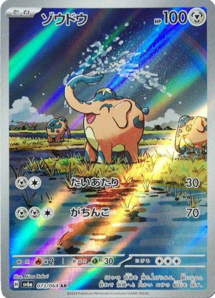 ゾウドウ［AR］（073/064）｜ポケモンカード｜PRICE BASE通販