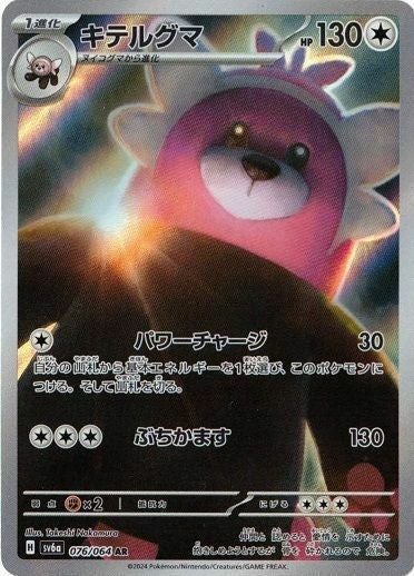 SALE】すごいつりざお（イラスト・型番等未定）｜ポケモンカード