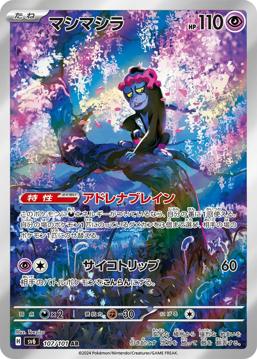 シャリタツ［AR］（112/101）｜ポケモンカード｜PRICE BASE通販