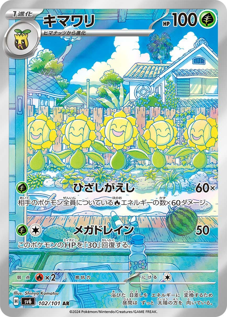 ラッキー［AR］（113/101）｜ポケモンカード｜PRICE BASE通販