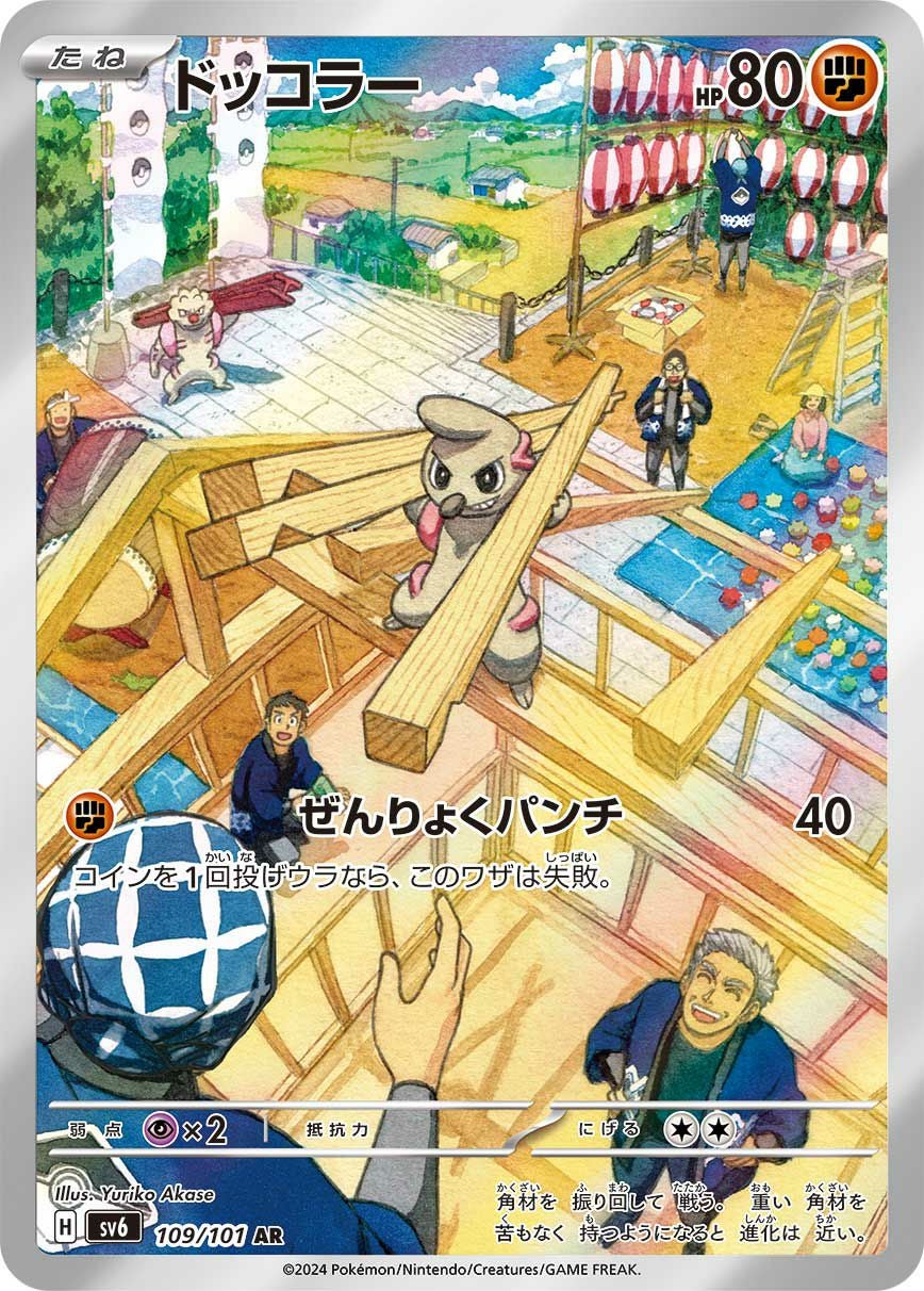 ラッキー［AR］（113/101）｜ポケモンカード｜PRICE BASE通販
