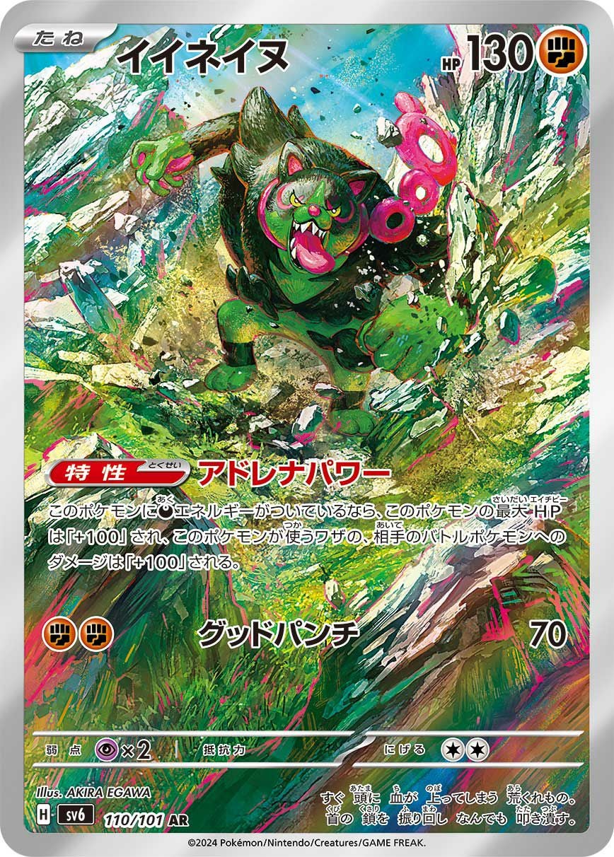 【イイネ歓迎】ポケモンカードAR他【まとめ売り】 イイネイヌ［AR］（110/101）｜ポケモンカード｜PRICE BASE通販