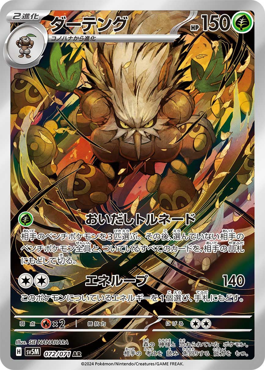 ダーテング［AR］（072/071）｜ポケモンカード｜PRICE BASE通販