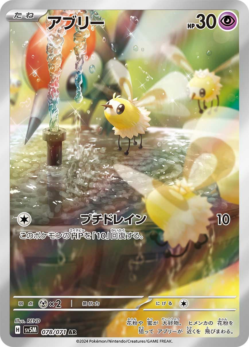 ニャビー［AR］（075/071）｜ポケモンカード｜PRICE BASE通販