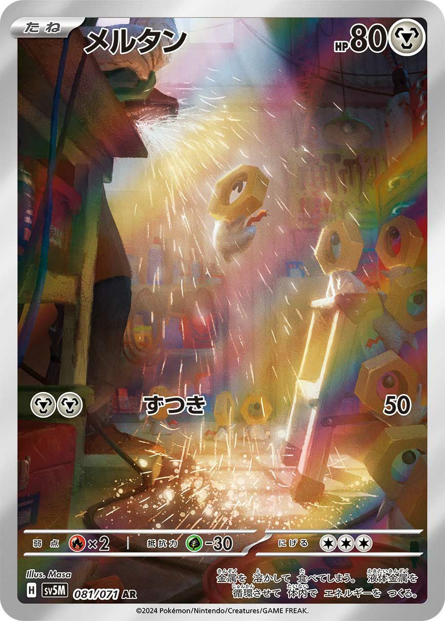 メタグロス［AR］（080/071）｜ポケモンカード｜PRICE BASE通販