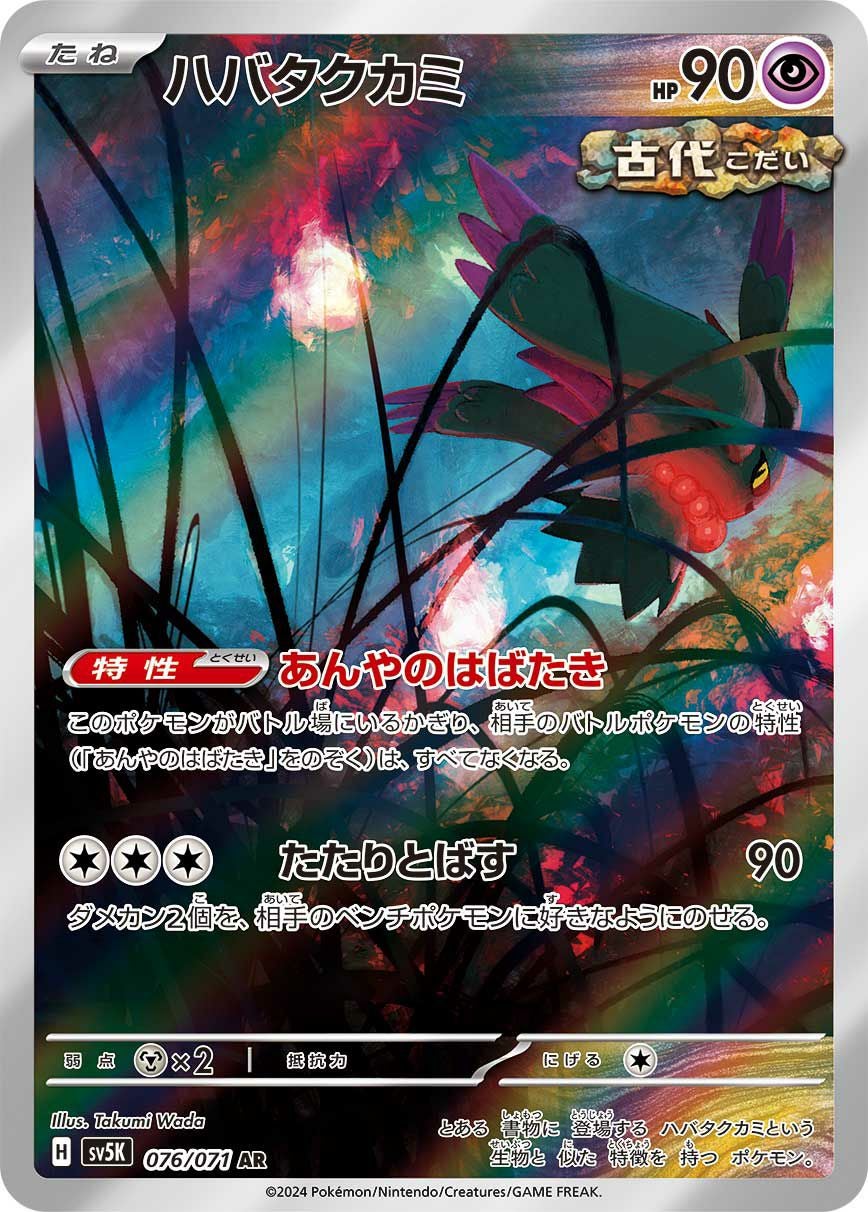ジジーロン［AR］（083/071）｜ポケモンカード｜PRICE BASE通販